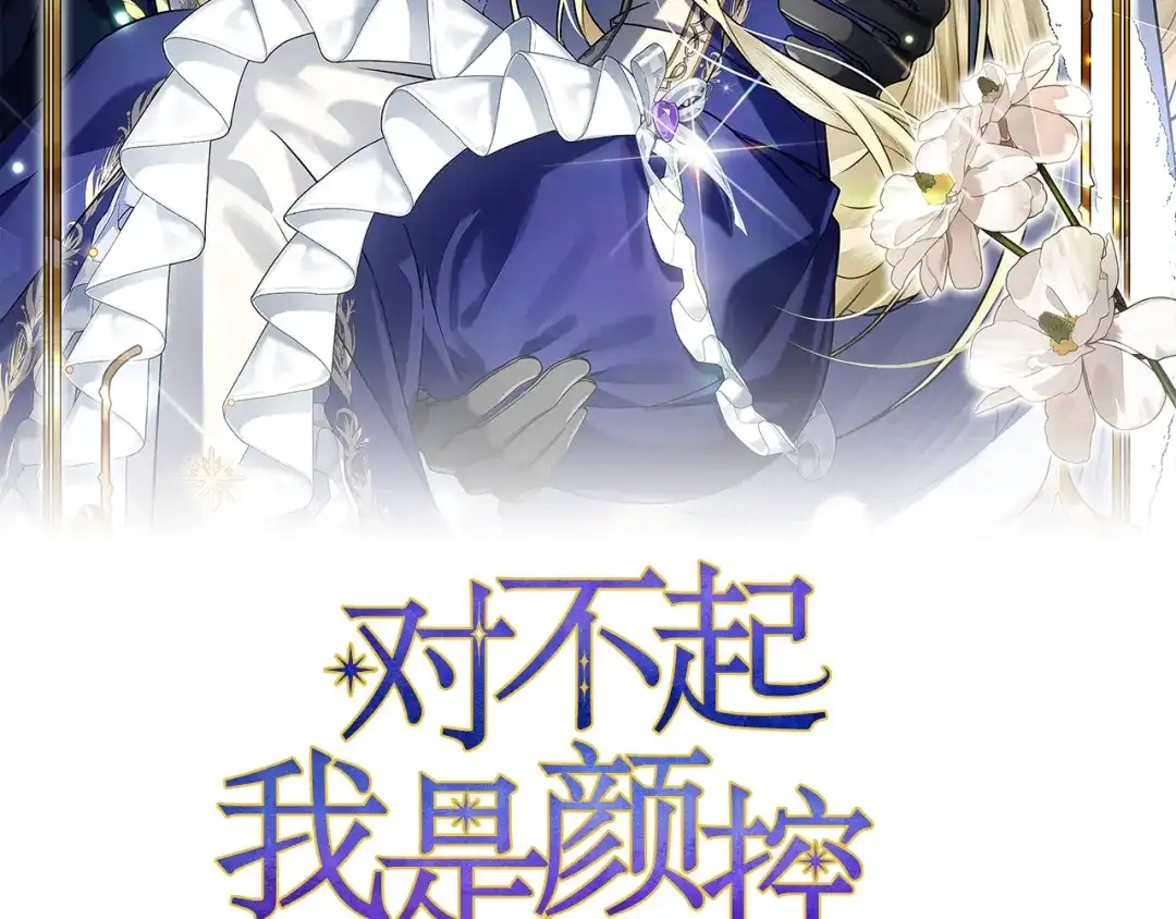 第82话危机-对不起我是颜控-cherry+JEJE+soybeans（第1张）