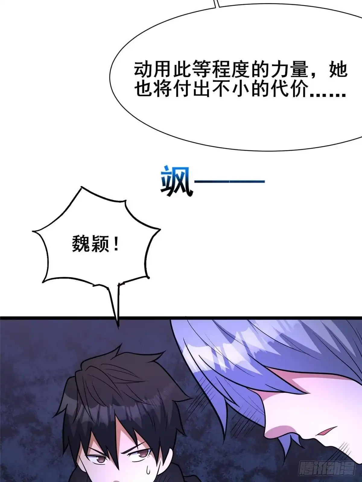 289力量反噬-都市极品医神-破界互动（第14张）