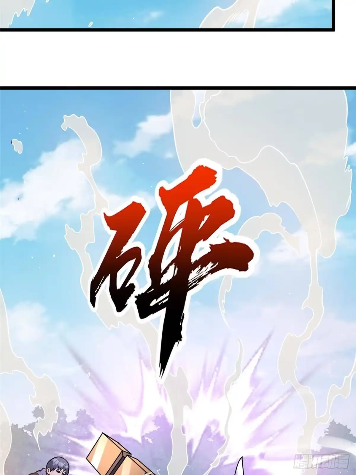 292混战爆发-都市极品医神-破界互动（第9张）