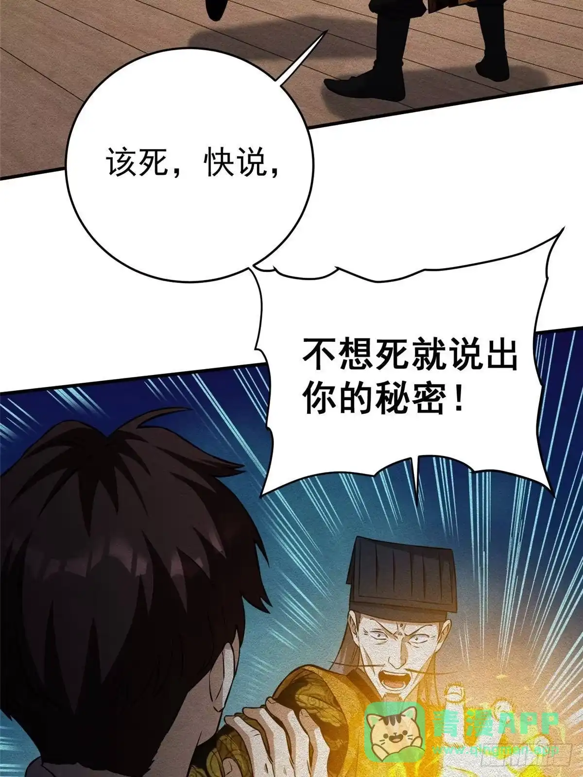 297一个装死的-都市极品医神-破界互动（第21张）