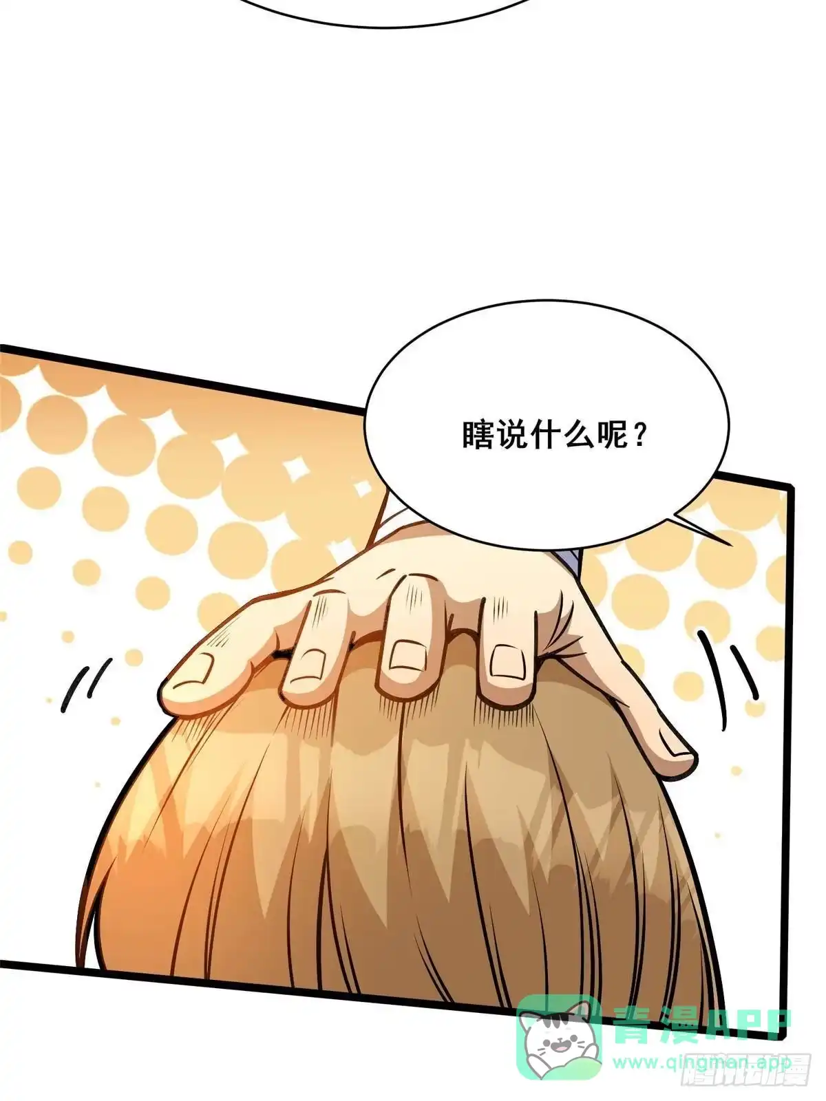 298江家，江问天-都市极品医神-破界互动（第21张）