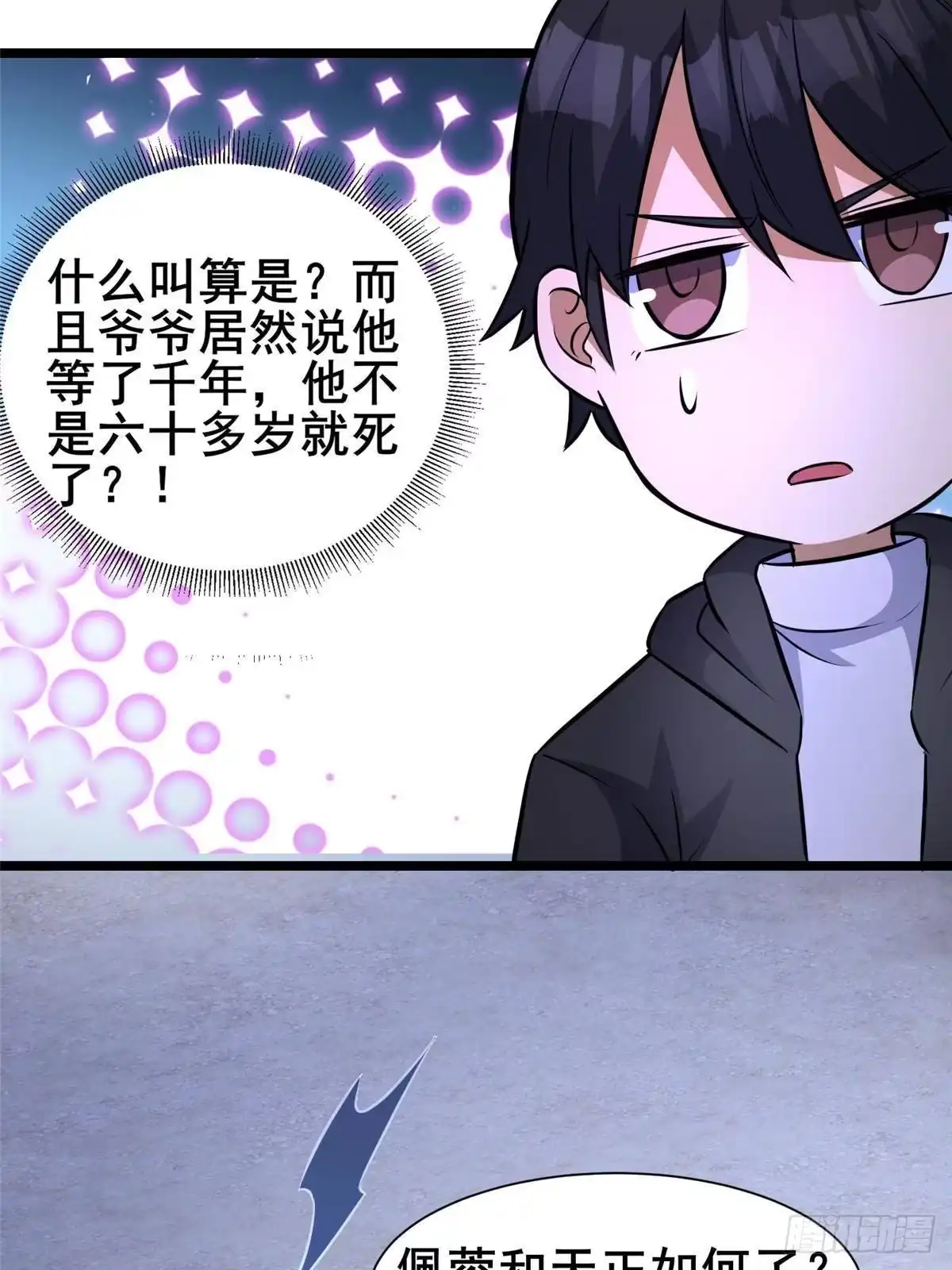 300轮回墓地的选择-都市极品医神-破界互动（第25张）