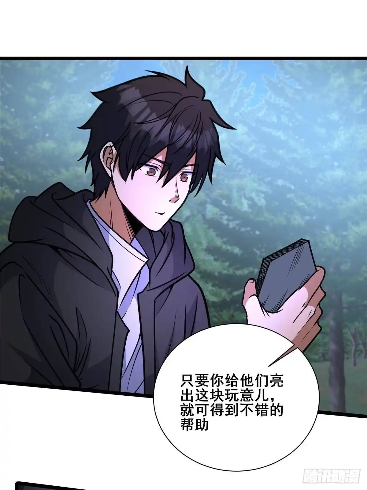 301镇魂破阳石-都市极品医神-破界互动（第33张）