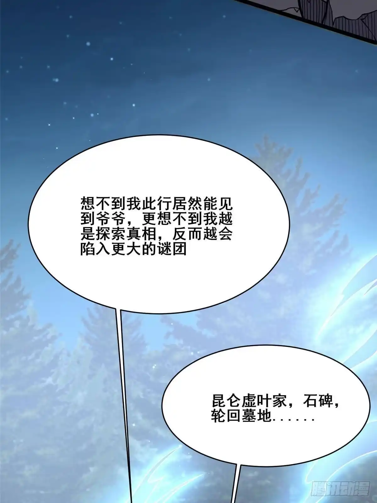 301镇魂破阳石-都市极品医神-破界互动（第26张）