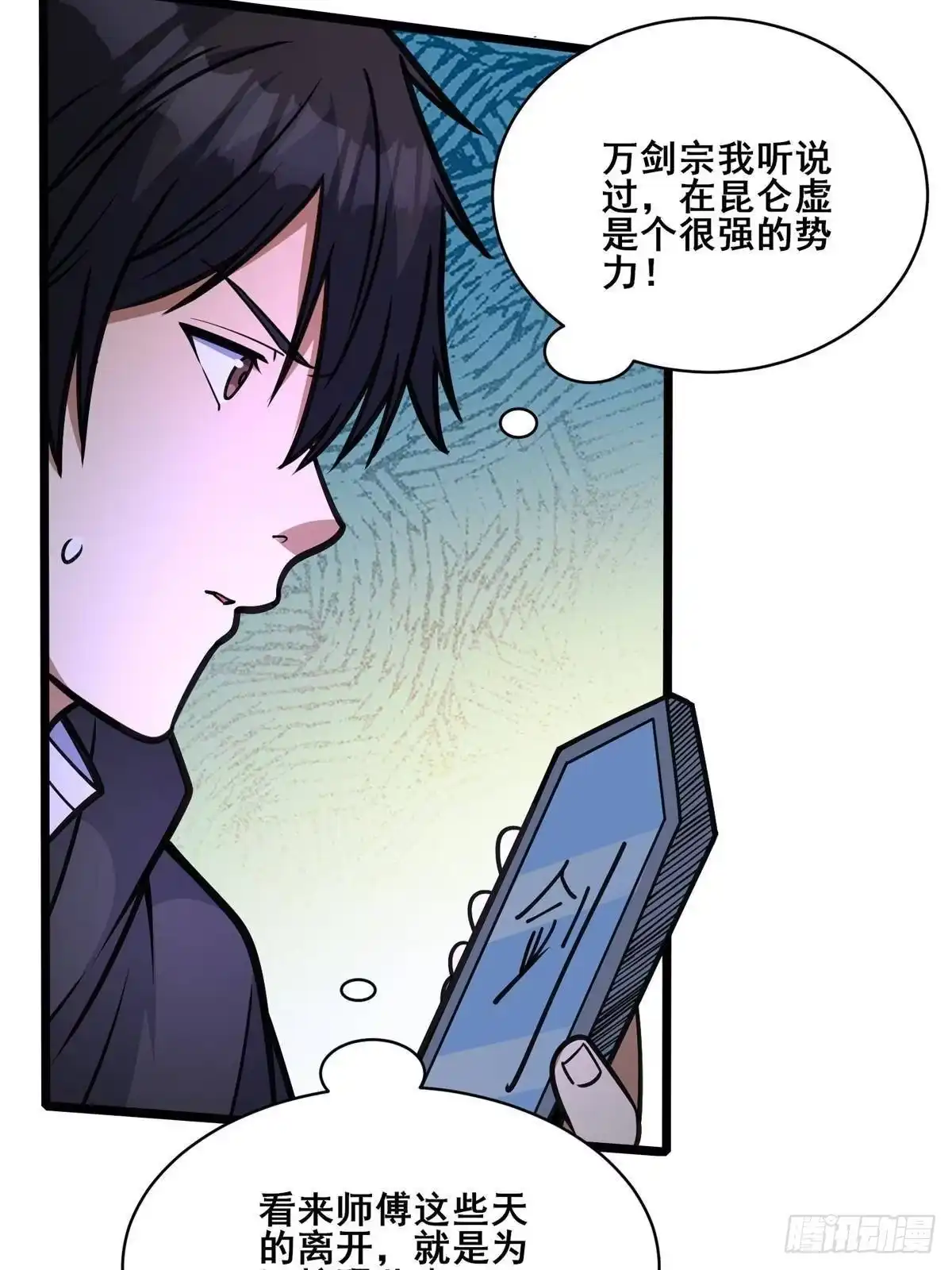 301镇魂破阳石-都市极品医神-破界互动（第34张）