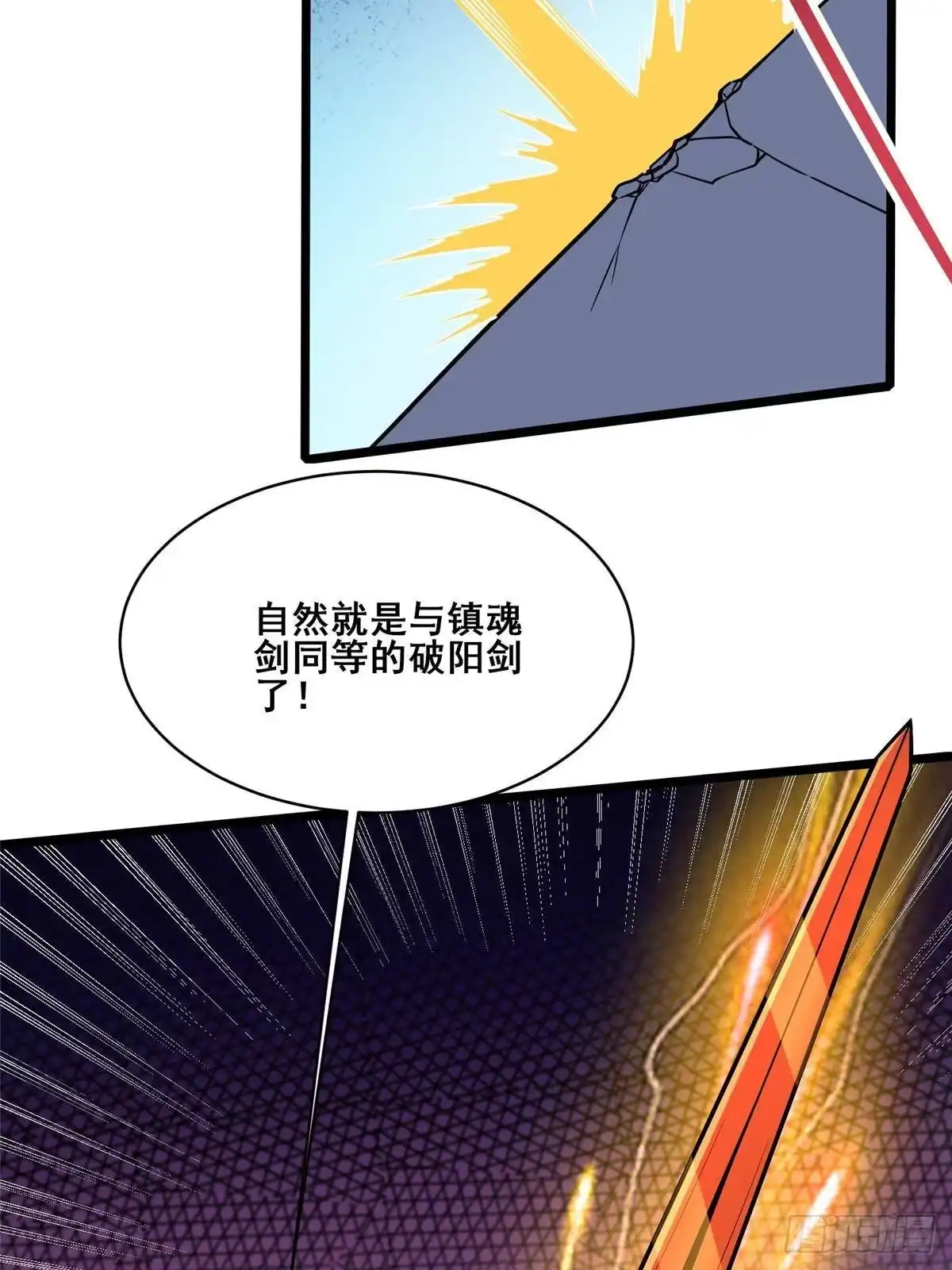 301镇魂破阳石-都市极品医神-破界互动（第43张）