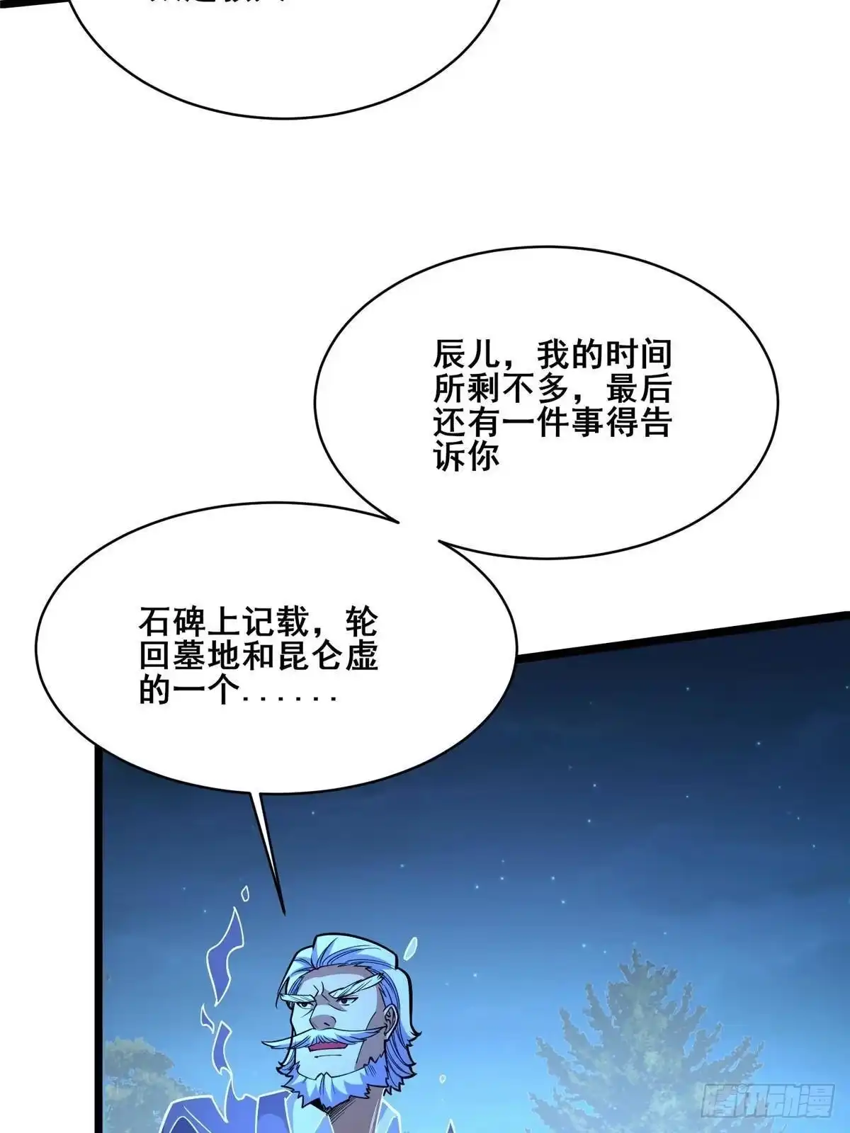 301镇魂破阳石-都市极品医神-破界互动（第7张）