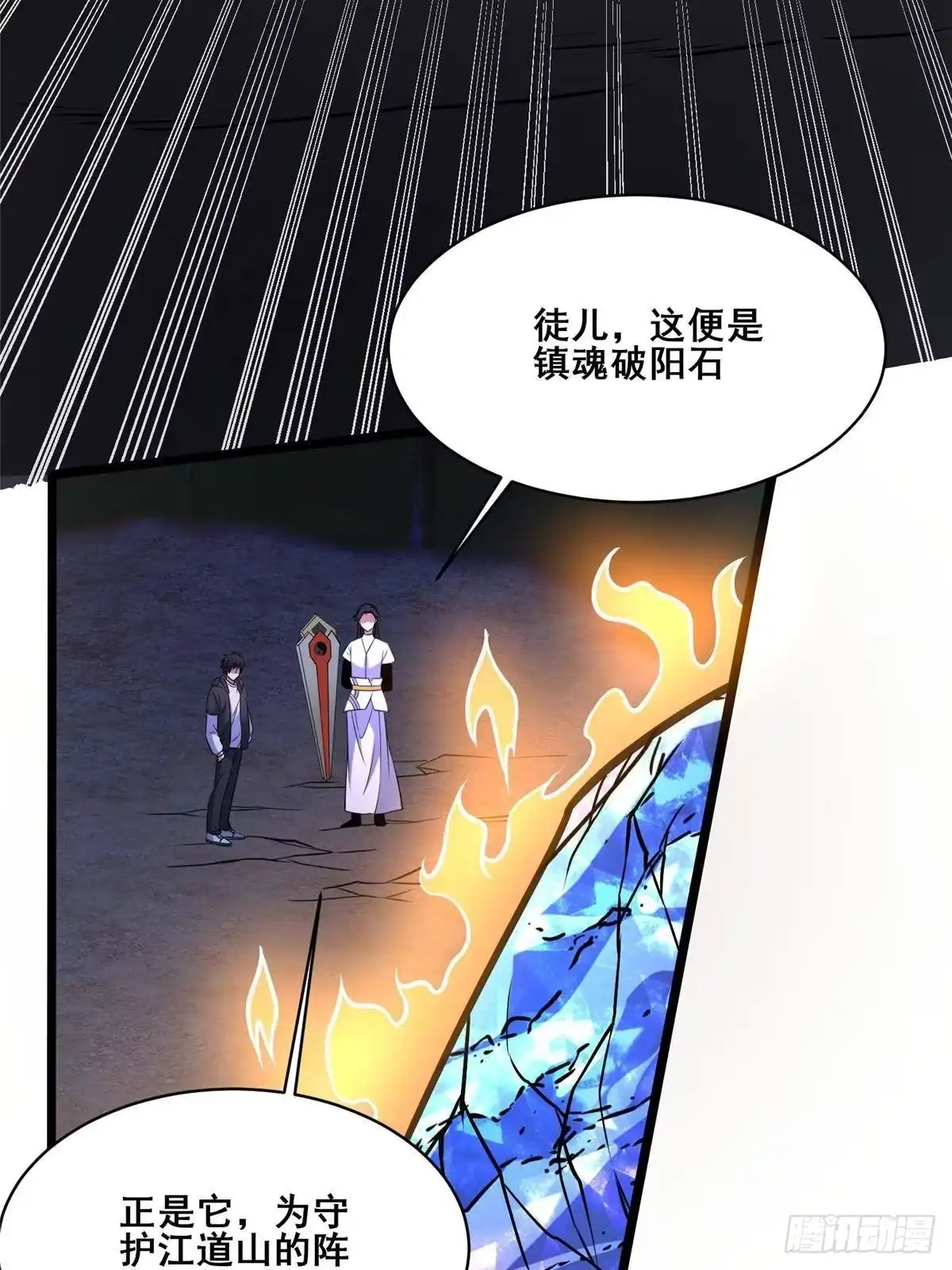 301镇魂破阳石-都市极品医神-破界互动（第39张）
