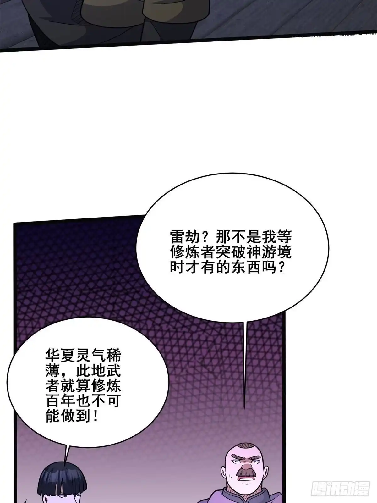 306江家劫难-都市极品医神-破界互动（第4张）