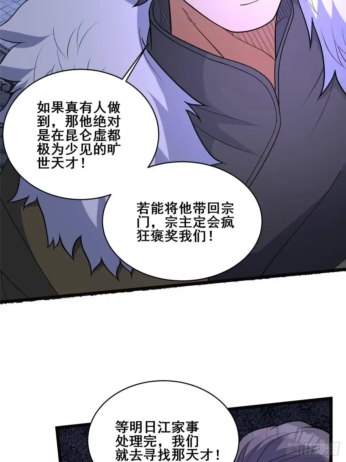 306江家劫难-都市极品医神-破界互动（第6张）