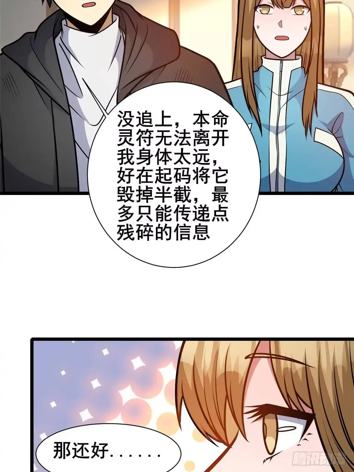 309可怕的强者-都市极品医神-破界互动（第13张）