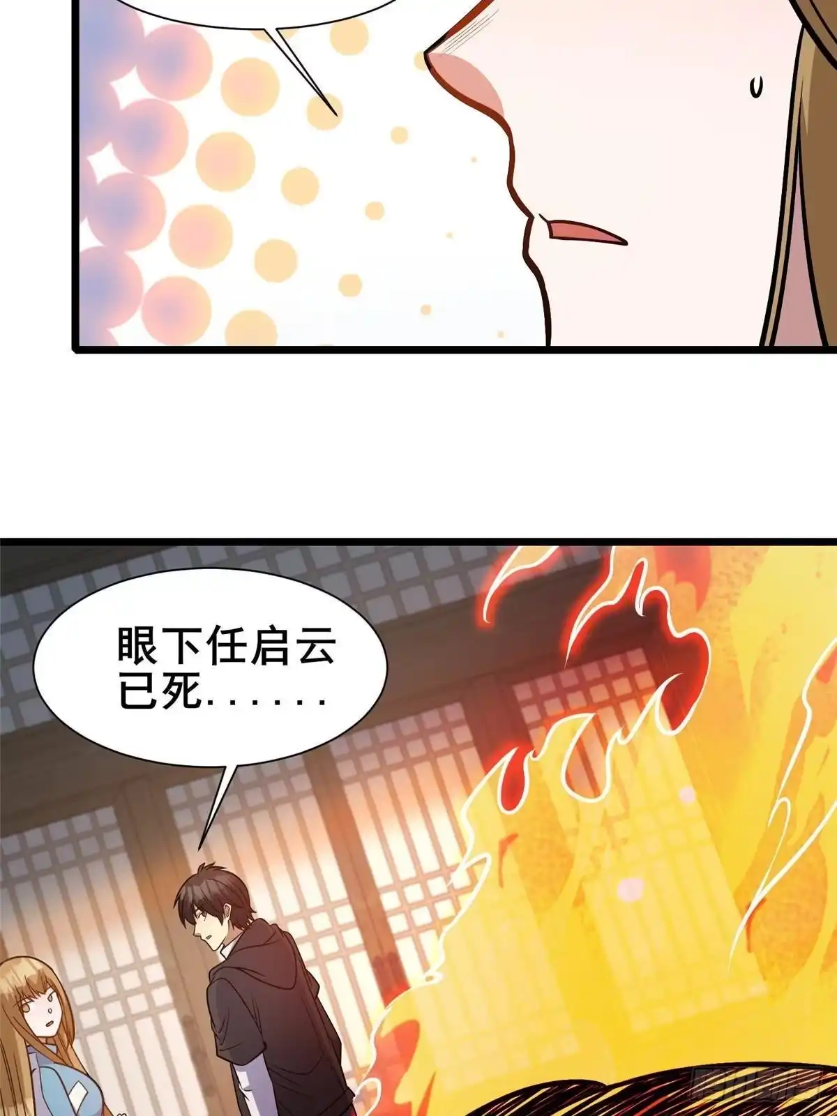 309可怕的强者-都市极品医神-破界互动（第14张）