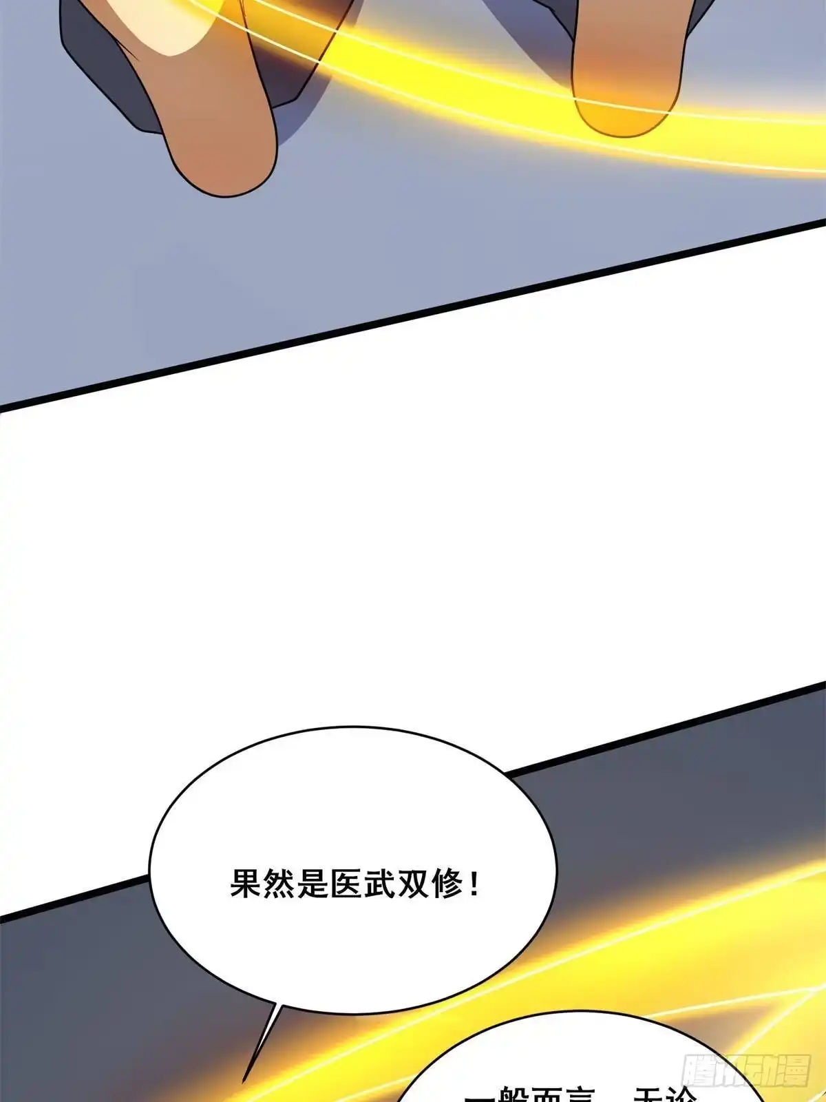 310坐山观虎斗-都市极品医神-破界互动（第6张）