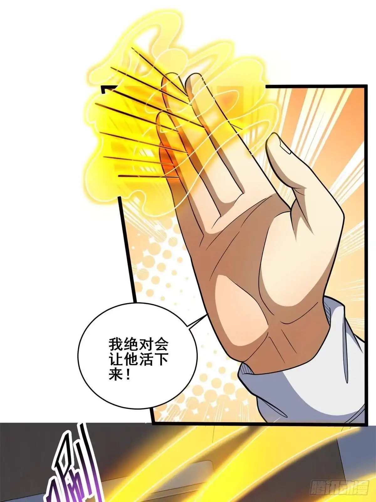 310坐山观虎斗-都市极品医神-破界互动（第4张）