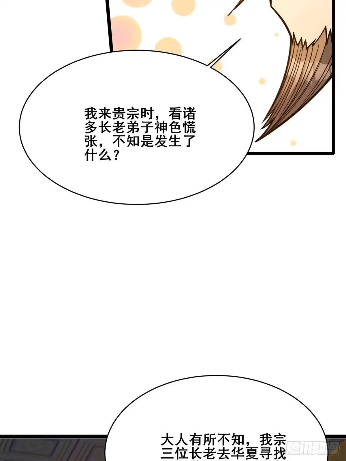 311落剑宗与万剑宗-都市极品医神-破界互动（第11张）