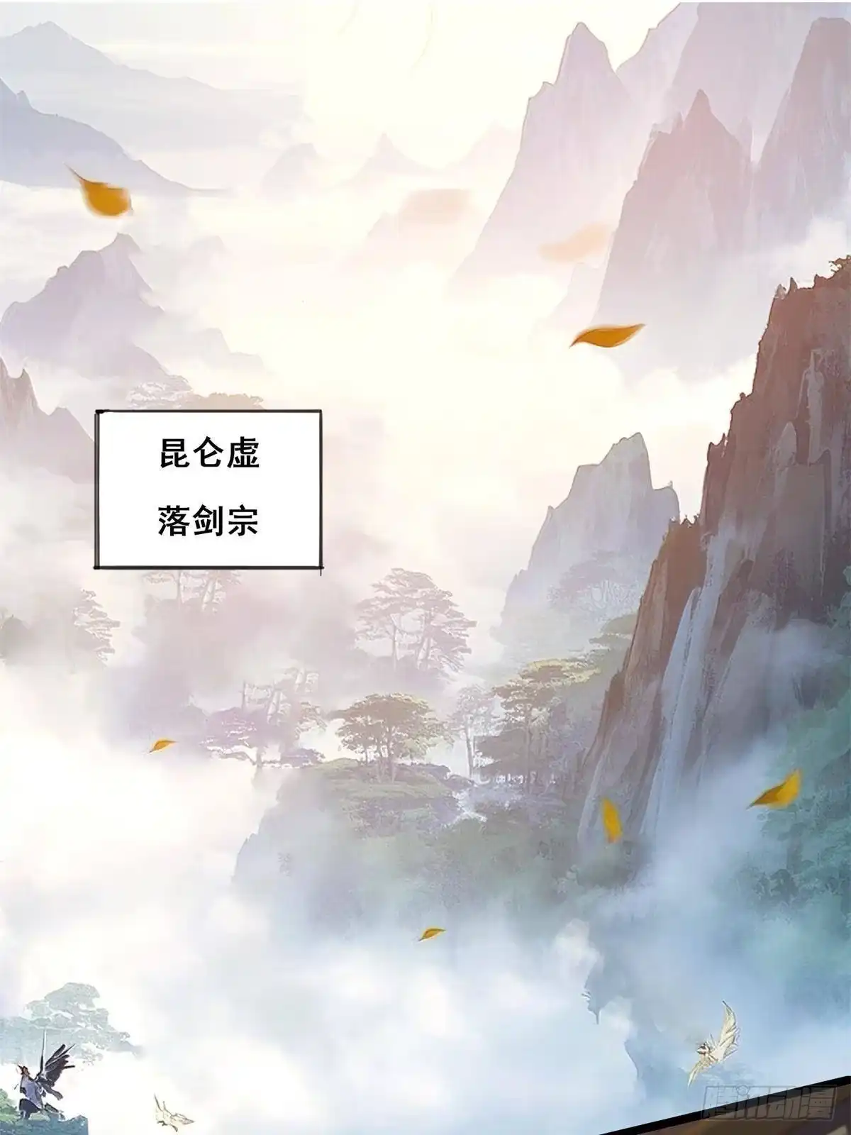 311落剑宗与万剑宗-都市极品医神-破界互动（第3张）