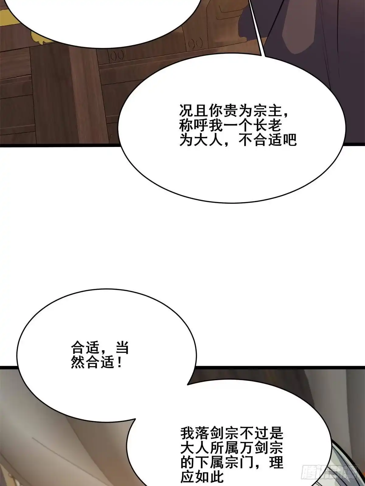 311落剑宗与万剑宗-都市极品医神-破界互动（第8张）
