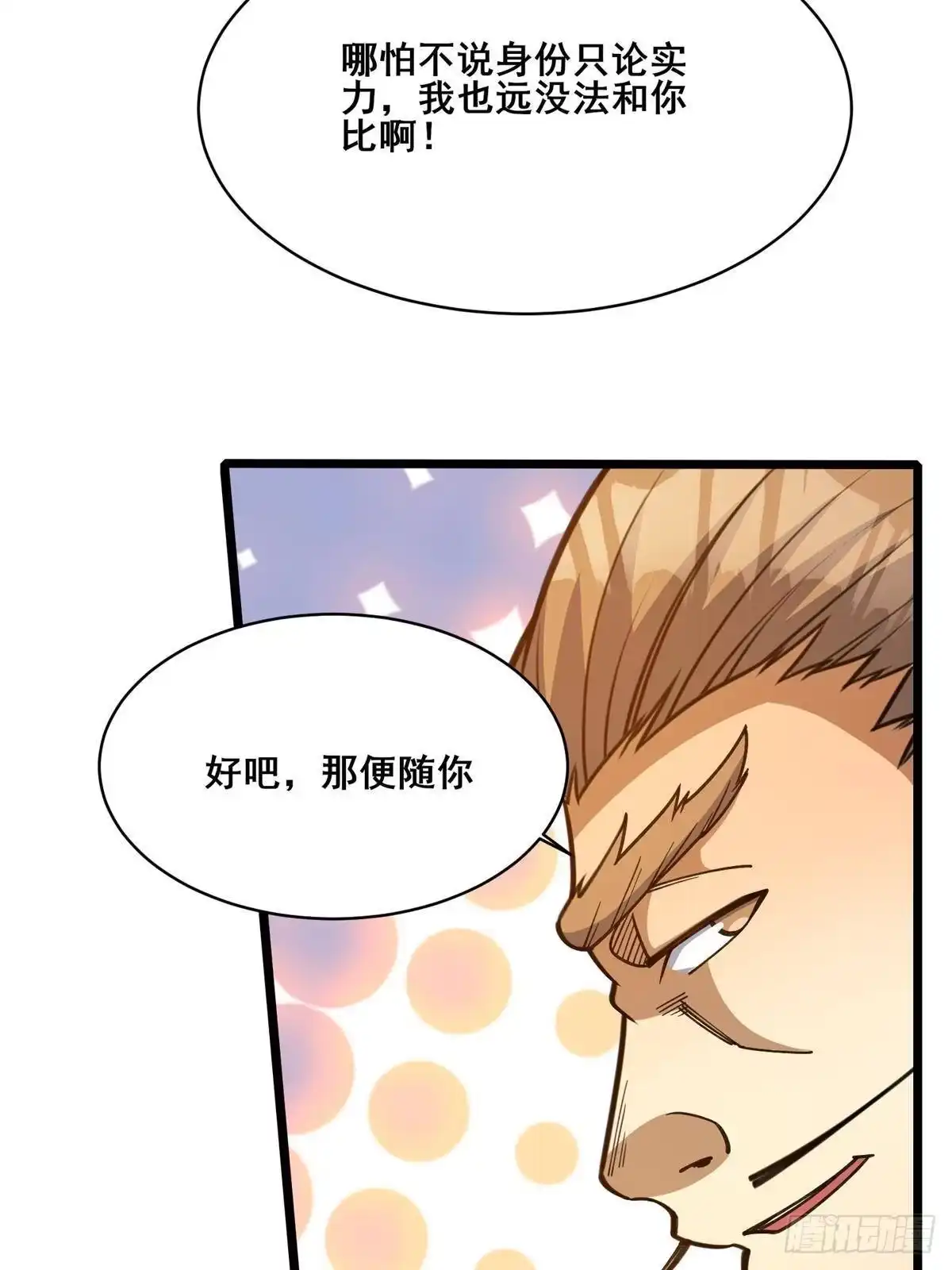 311落剑宗与万剑宗-都市极品医神-破界互动（第10张）
