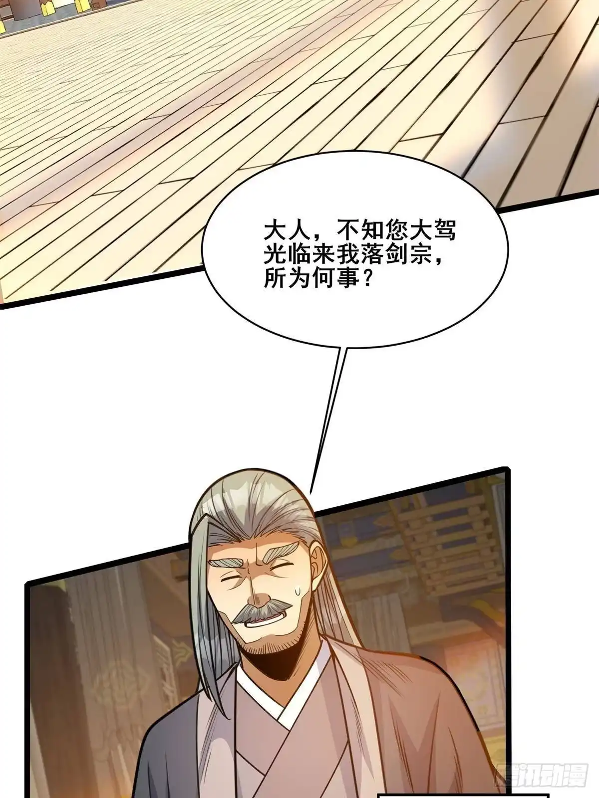 311落剑宗与万剑宗-都市极品医神-破界互动（第5张）