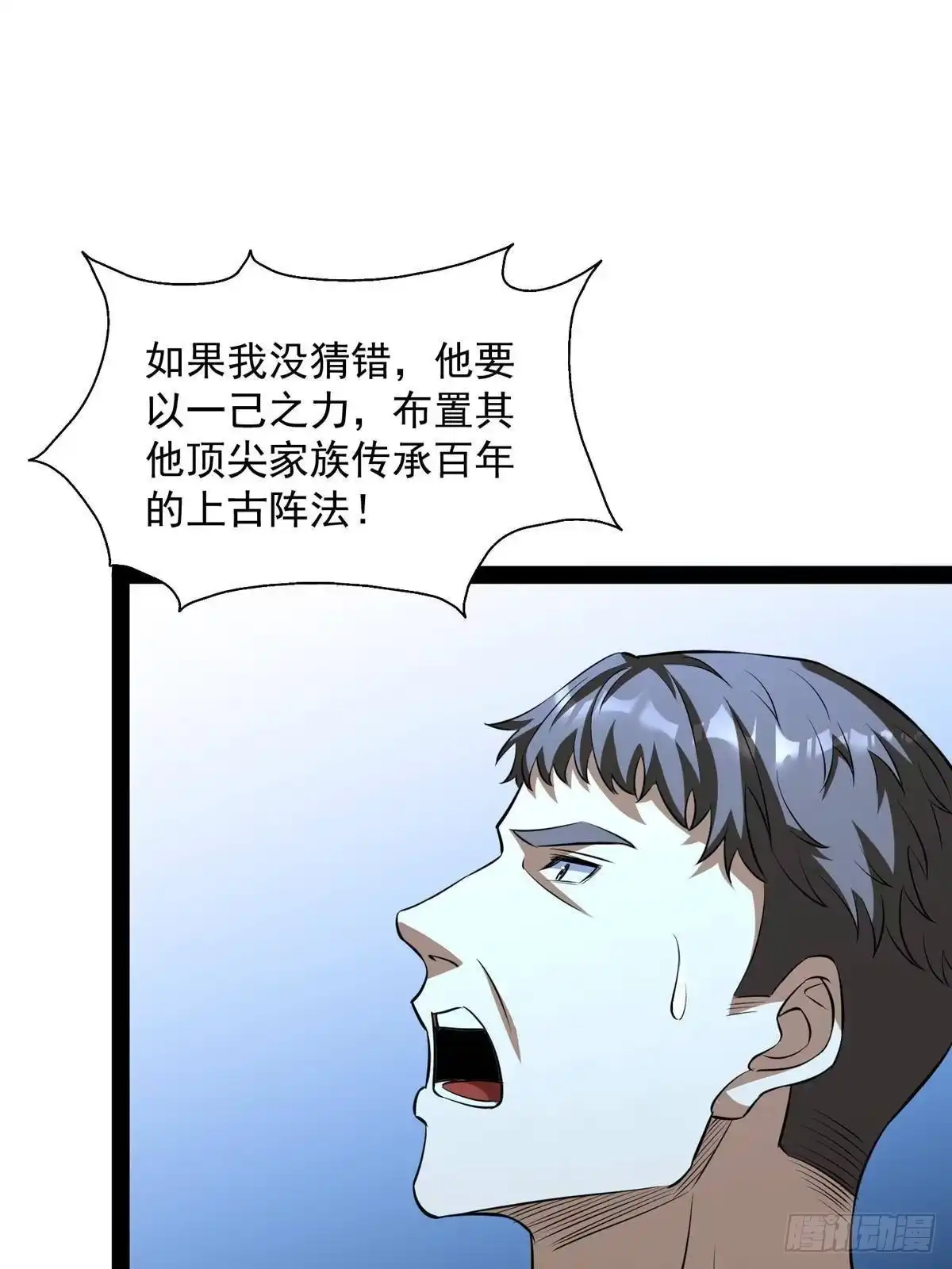 312家族大阵-都市极品医神-破界互动（第18张）