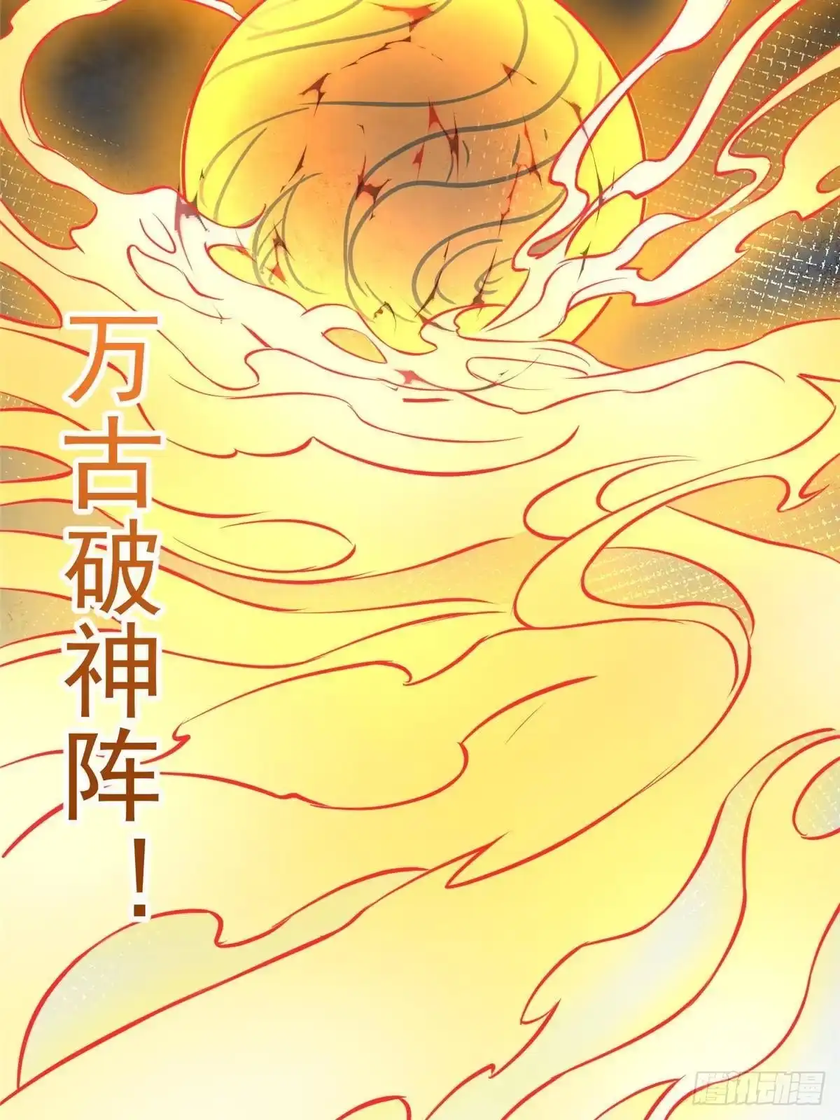 312家族大阵-都市极品医神-破界互动（第30张）