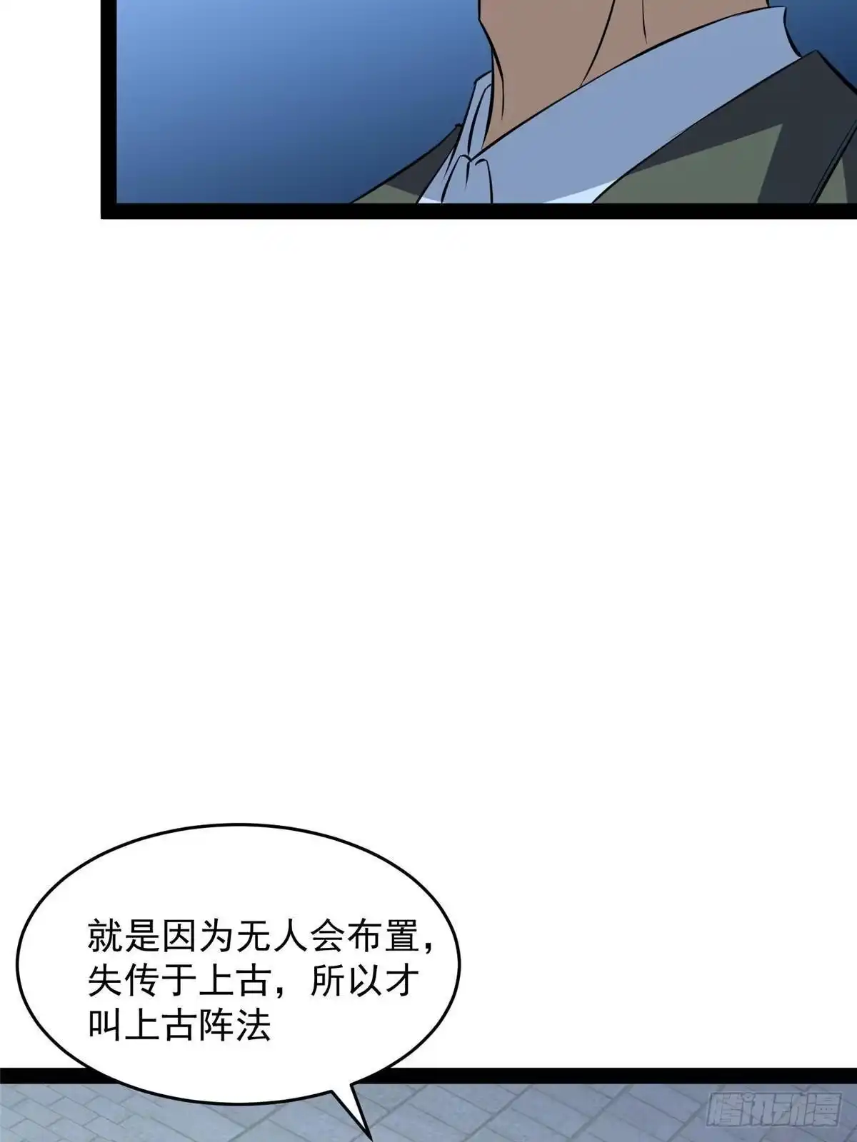 312家族大阵-都市极品医神-破界互动（第19张）