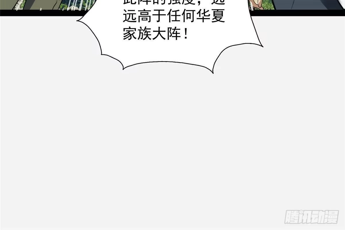 312家族大阵-都市极品医神-破界互动（第33张）