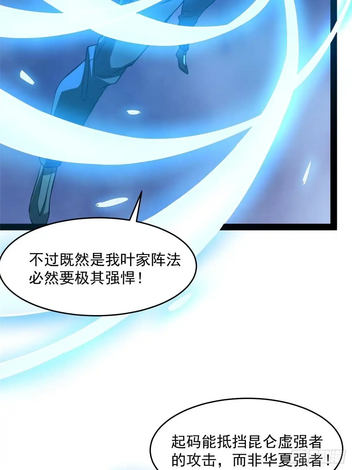312家族大阵-都市极品医神-破界互动（第6张）