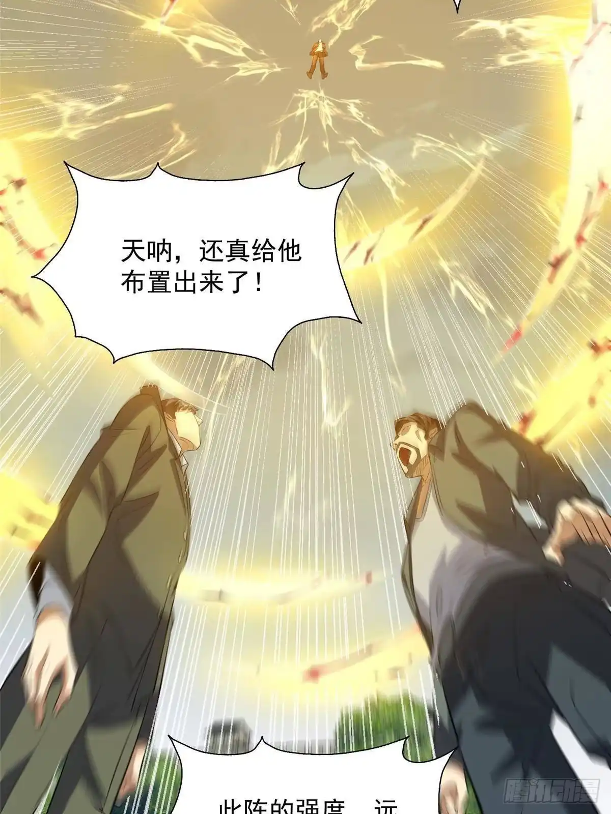 312家族大阵-都市极品医神-破界互动（第32张）