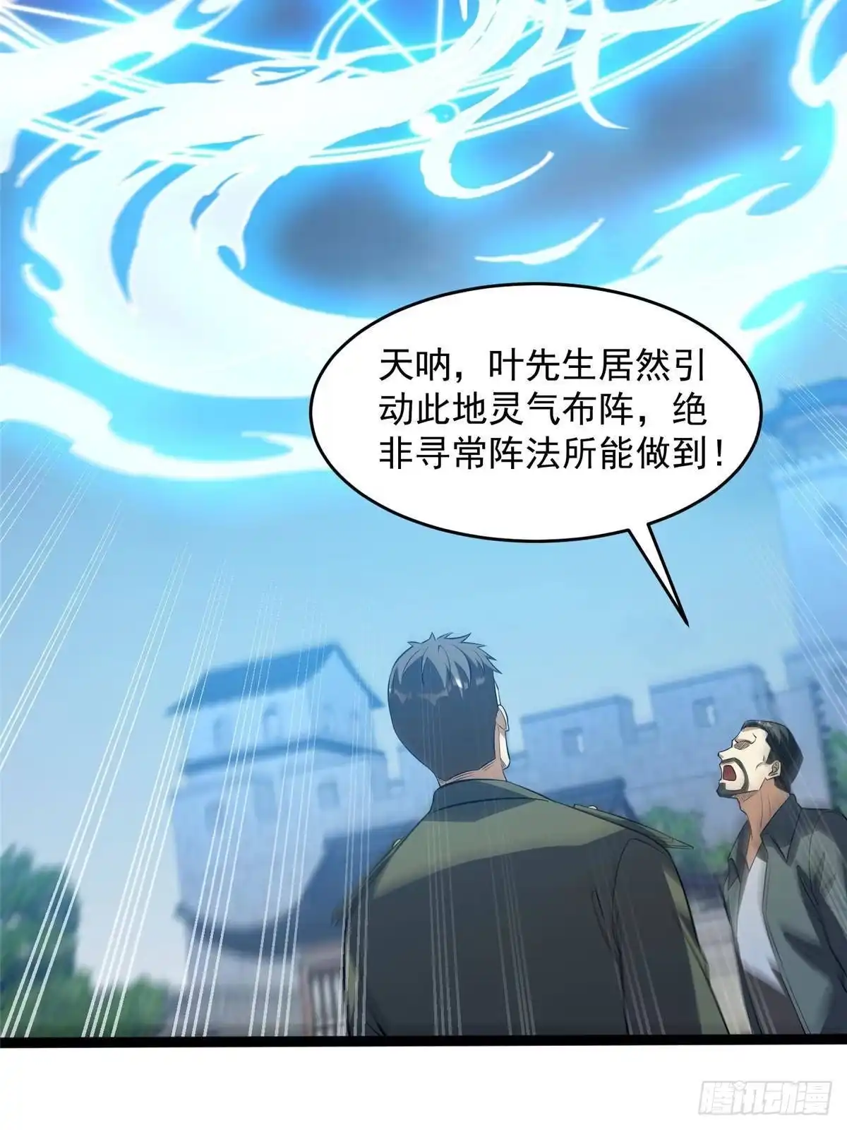 312家族大阵-都市极品医神-破界互动（第17张）
