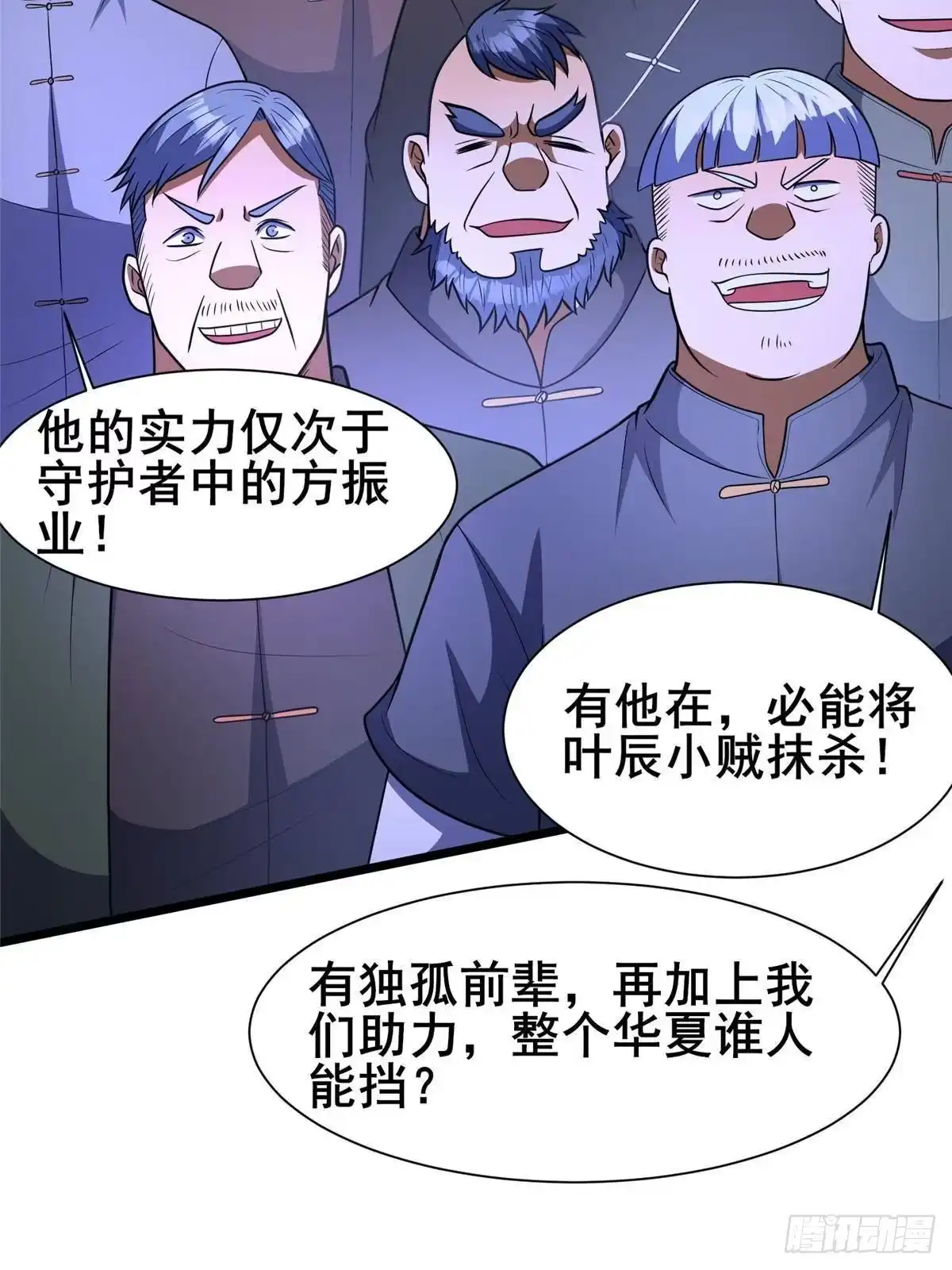 314群起围攻-都市极品医神-破界互动（第6张）