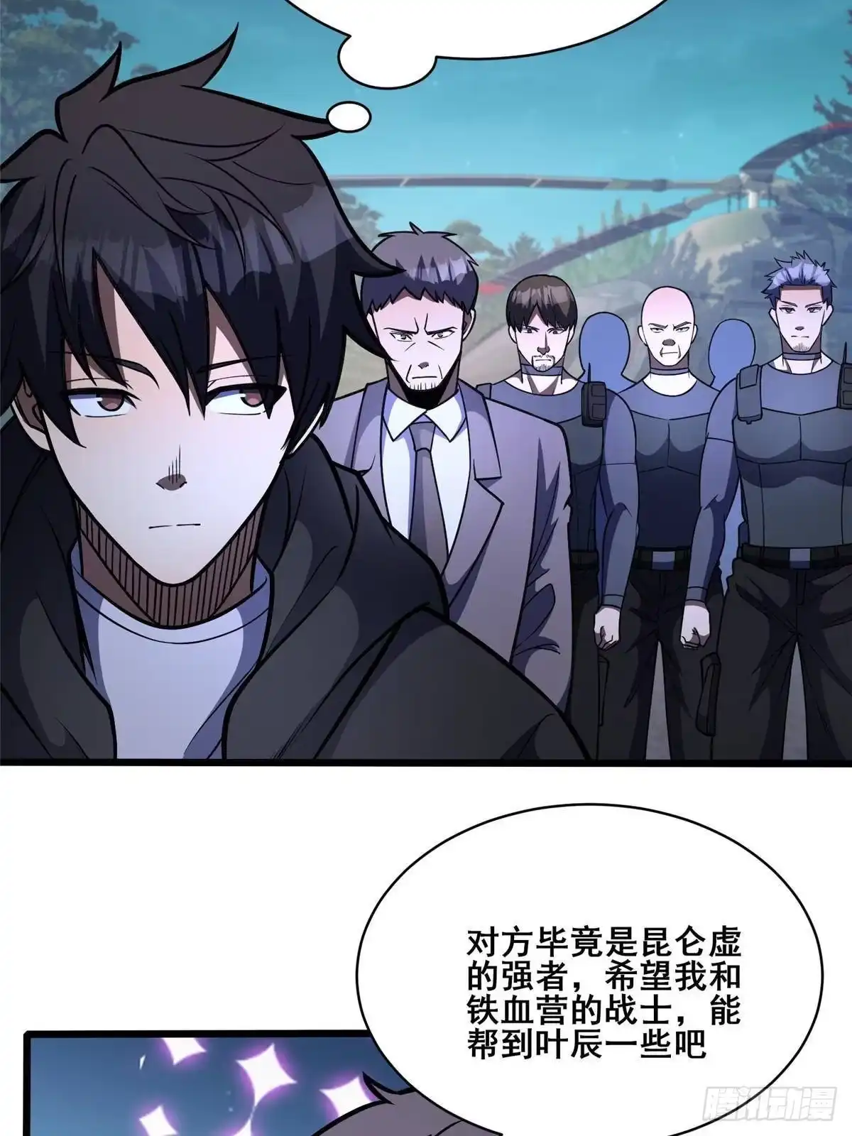 317最后一丝力量-都市极品医神-破界互动（第6张）
