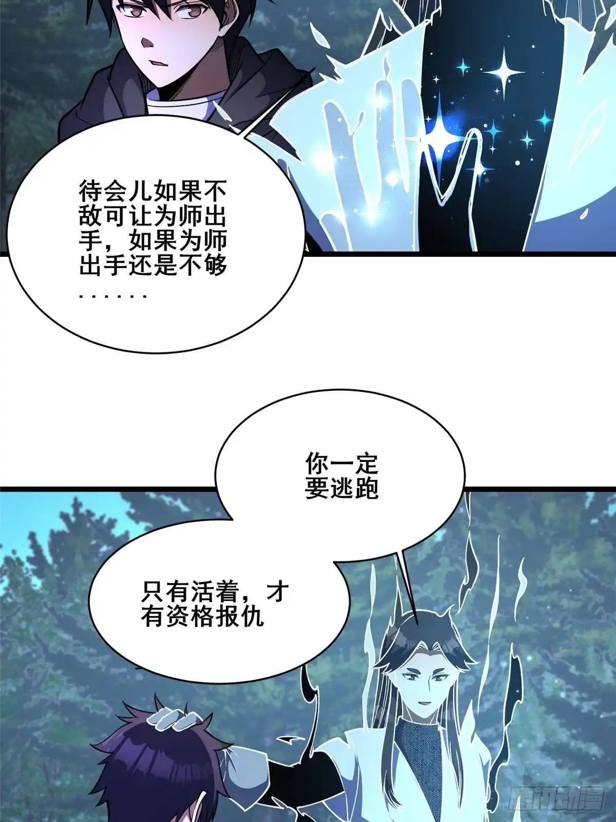 317最后一丝力量-都市极品医神-破界互动（第14张）