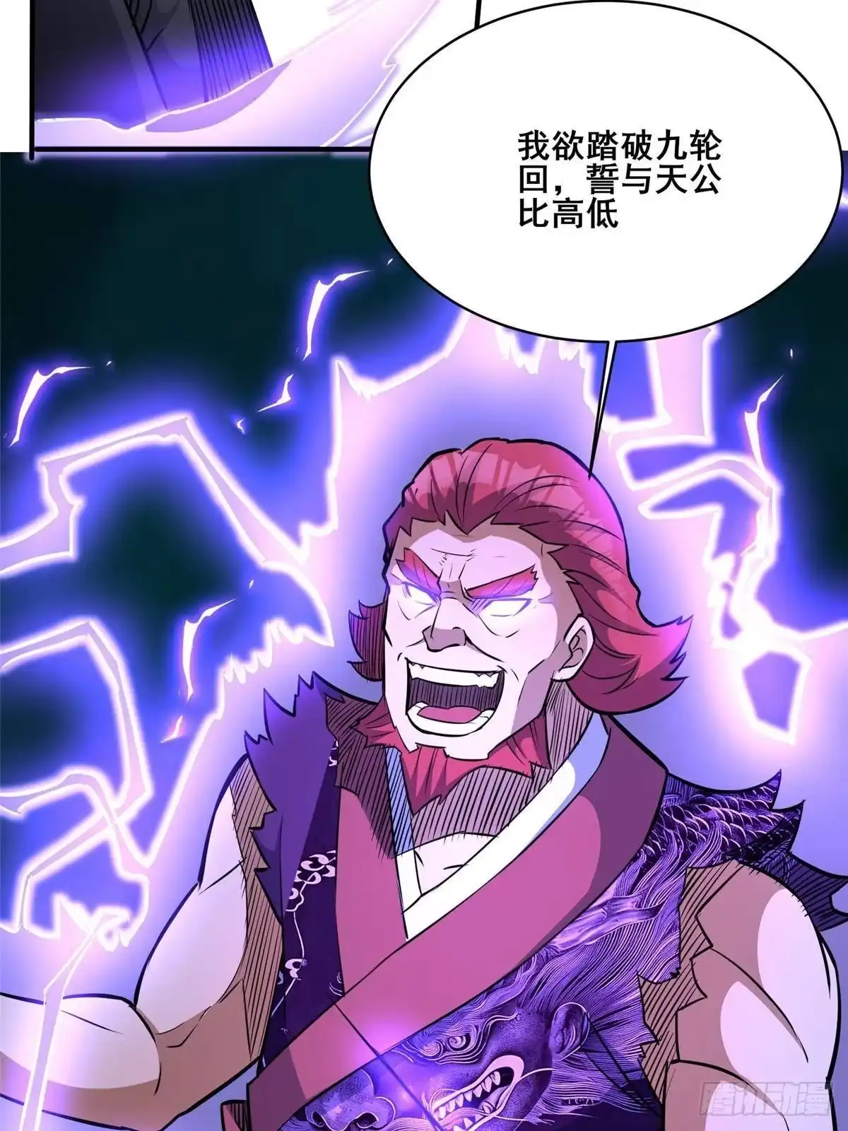 327九烈雷！-都市极品医神-破界互动（第22张）