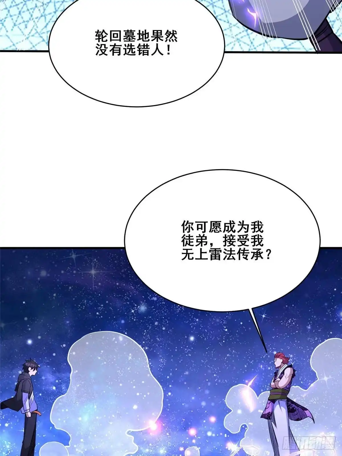 327九烈雷！-都市极品医神-破界互动（第28张）