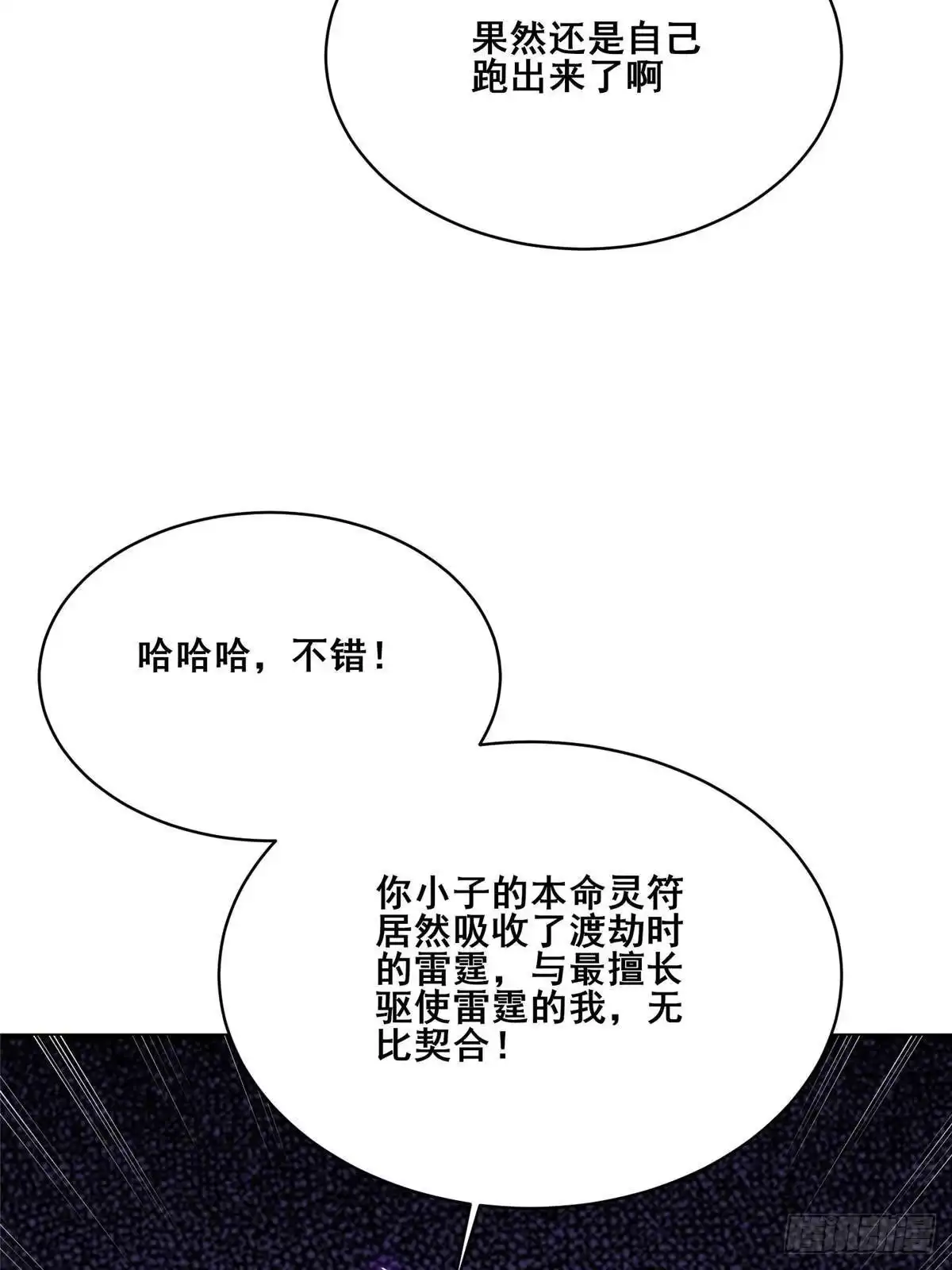 327九烈雷！-都市极品医神-破界互动（第26张）