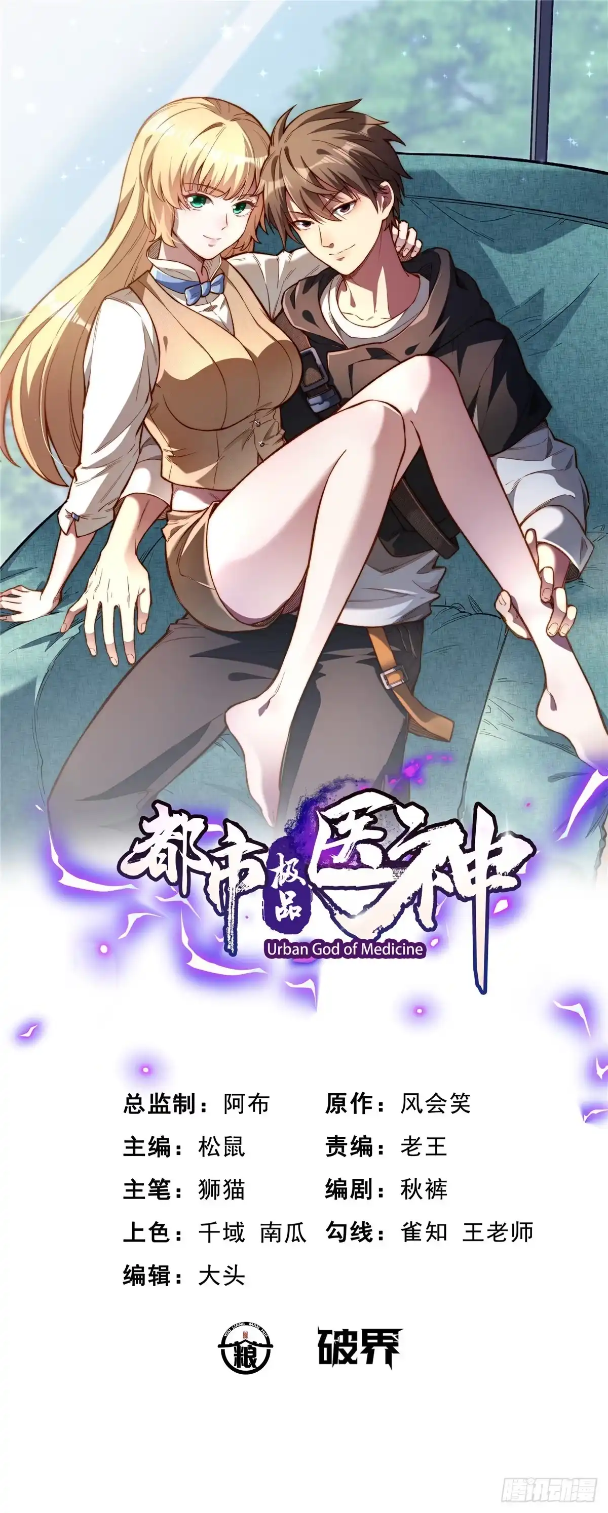 328阵法被破！-都市极品医神-破界互动（第1张）