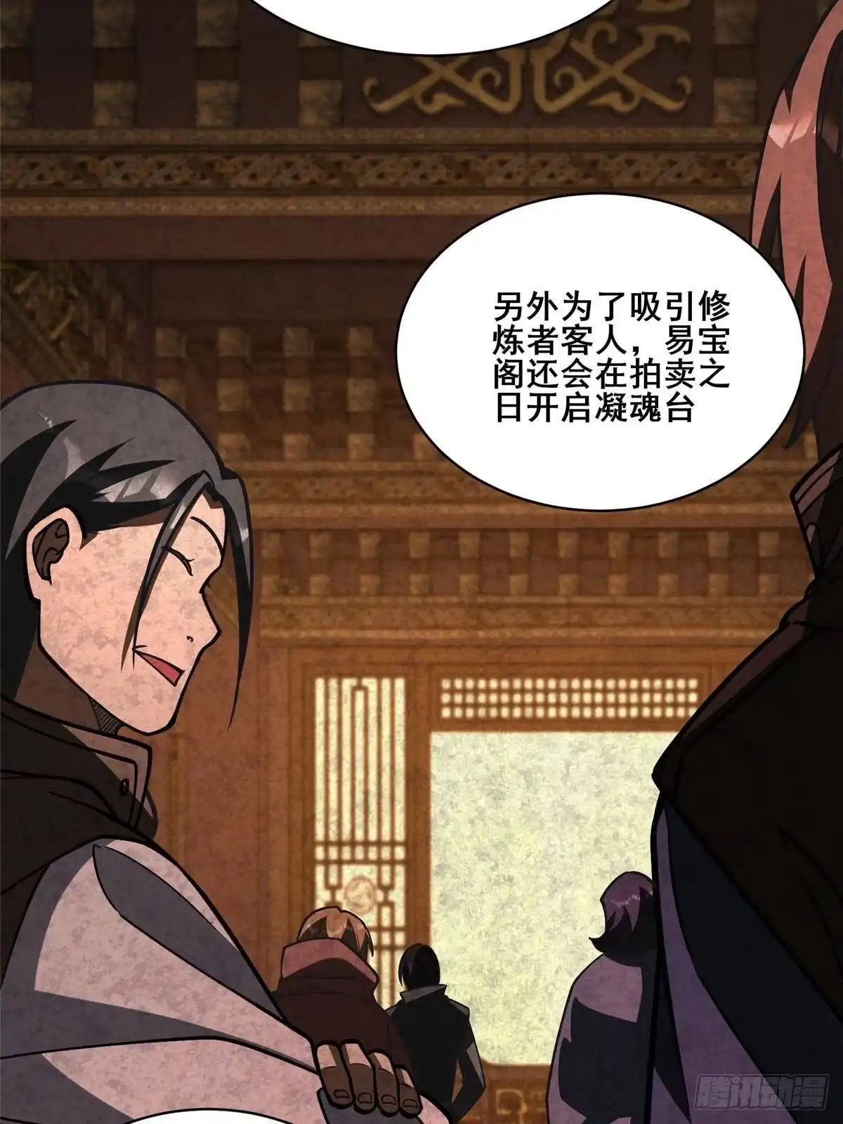 334参与拍卖-都市极品医神-破界互动（第9张）