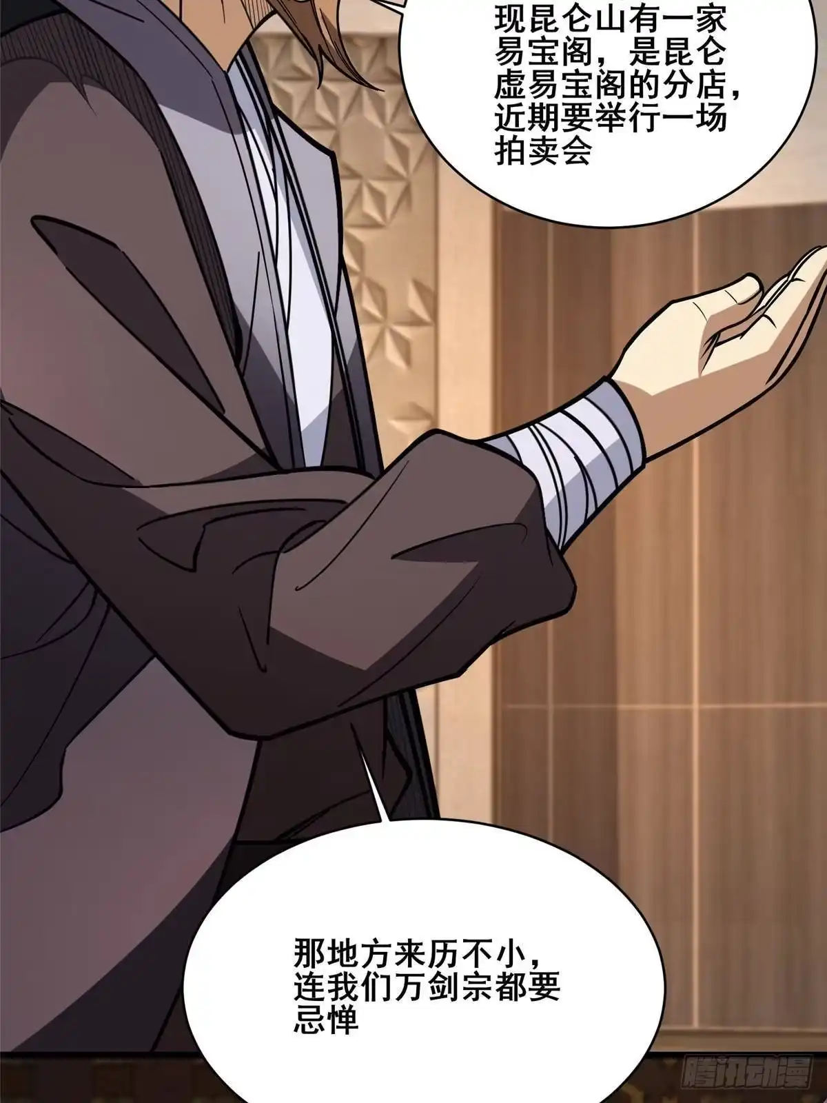 334参与拍卖-都市极品医神-破界互动（第8张）