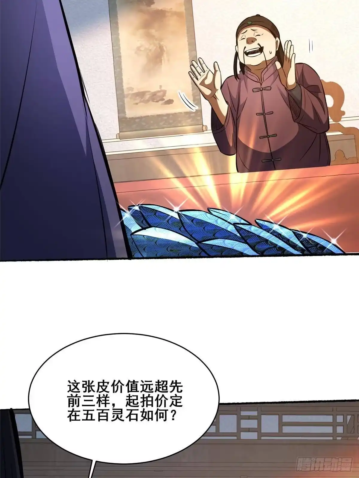 335太古虚实丹-都市极品医神-破界互动（第9张）