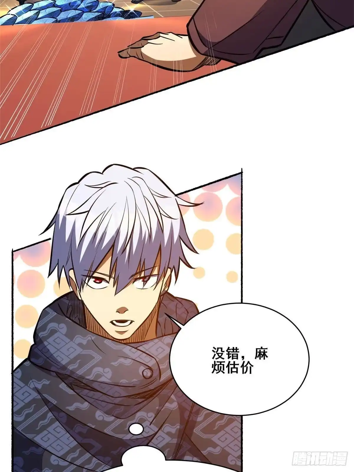 335太古虚实丹-都市极品医神-破界互动（第4张）