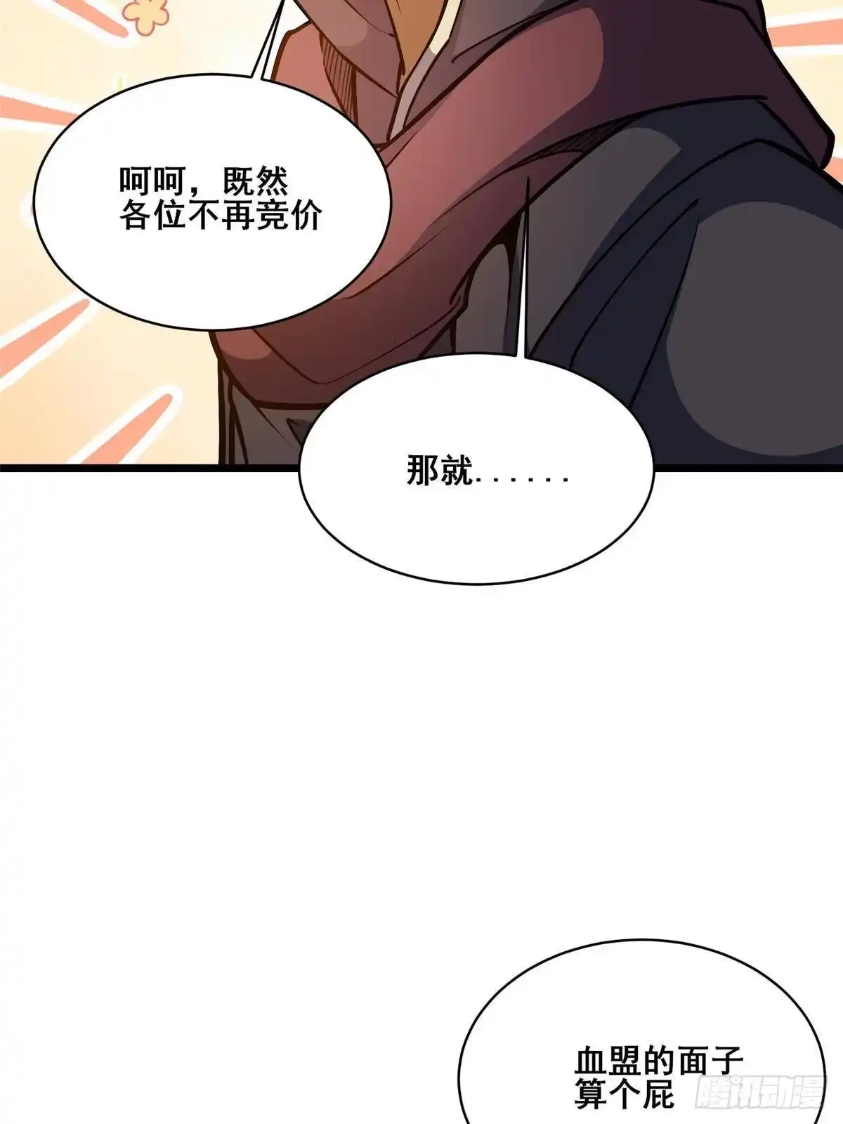 336远超想象的价值-都市极品医神-破界互动（第6张）