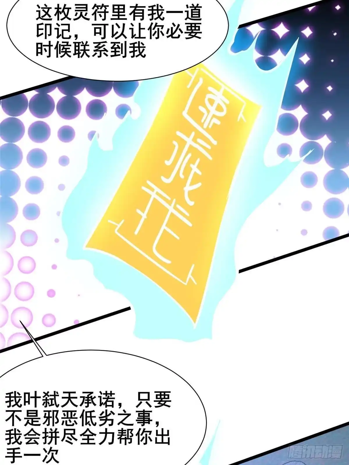 345三滴血-都市极品医神-破界互动（第9张）