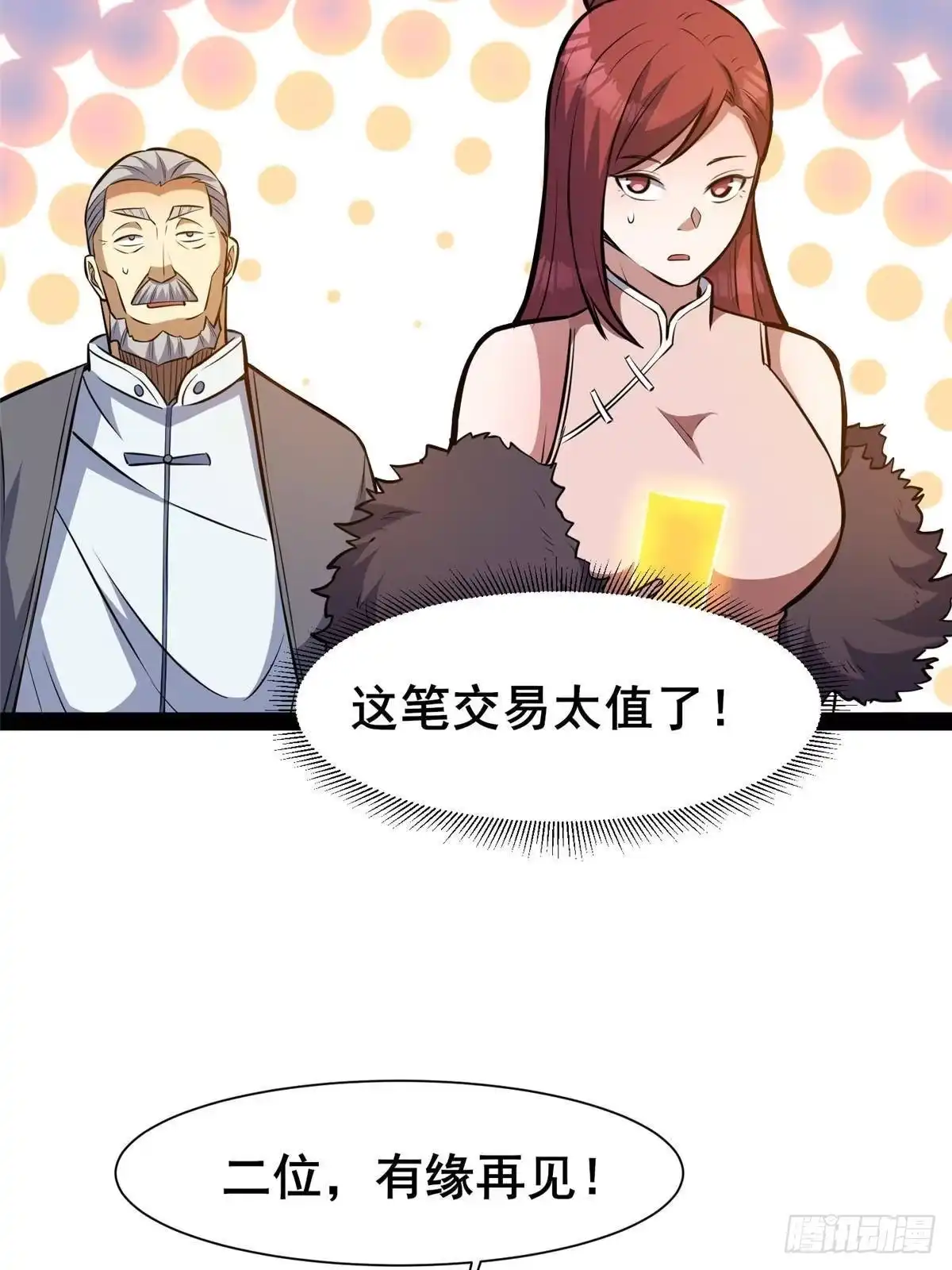 345三滴血-都市极品医神-破界互动（第12张）
