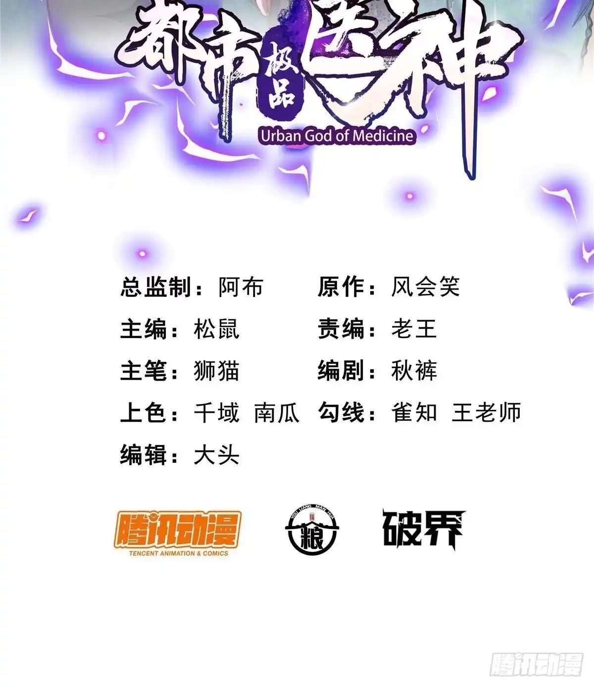 347纪思清的动摇-都市极品医神-破界互动（第1张）