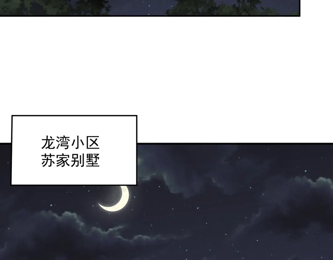 第87话苏安娜你可以啊！-都市隐龙-河神也是神（原著） 熊漫社（绘制）（第11张）