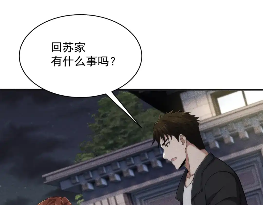 第87话苏安娜你可以啊！-都市隐龙-河神也是神（原著） 熊漫社（绘制）（第14张）