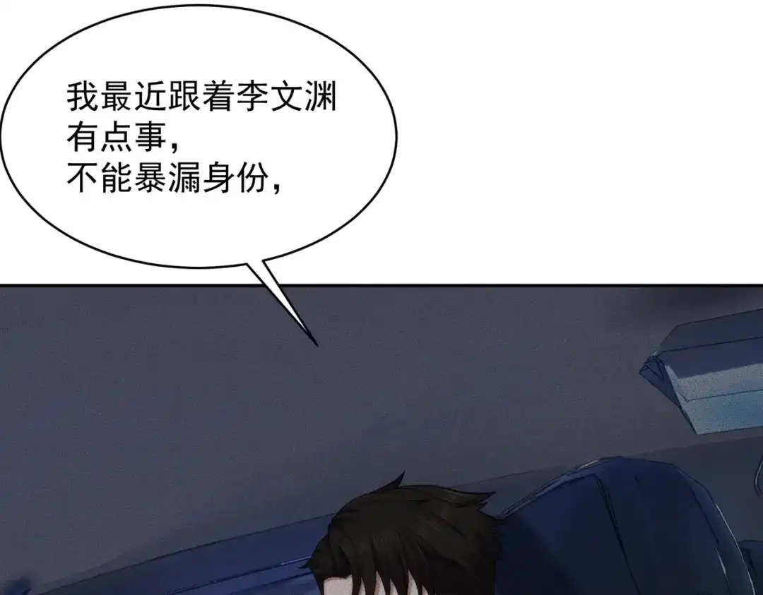 第87话苏安娜你可以啊！-都市隐龙-河神也是神（原著） 熊漫社（绘制）（第1张）