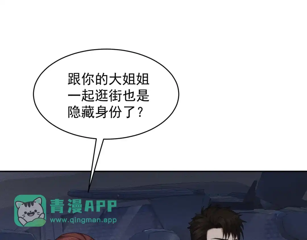 第87话苏安娜你可以啊！-都市隐龙-河神也是神（原著） 熊漫社（绘制）（第5张）