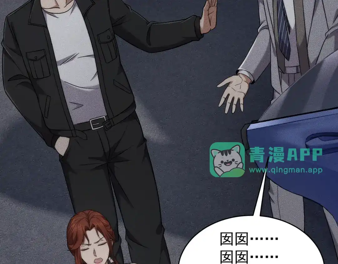 第87话苏安娜你可以啊！-都市隐龙-河神也是神（原著） 熊漫社（绘制）（第50张）